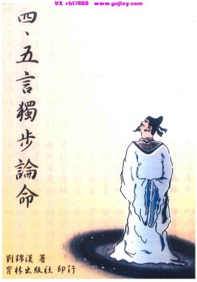 《四五言独步论命》💰5