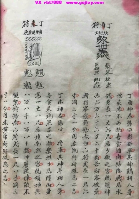 《奇门遁甲符咒》💰5