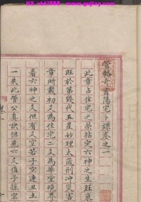 《管辂奇书》范赓治抄本💰5