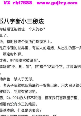 盲派八字断小三秘法💰5