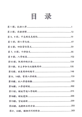 李双林《子平八字讲义》💰5