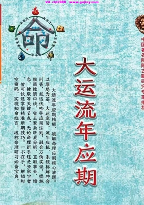 《大运流年应期》岁运应期实战断法 岁运命综合断法💰8