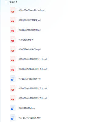 应海春金口诀第一课 资料合集75份💰8