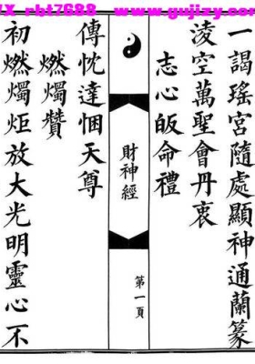 《玄坛赵元帅财神真经》💰5