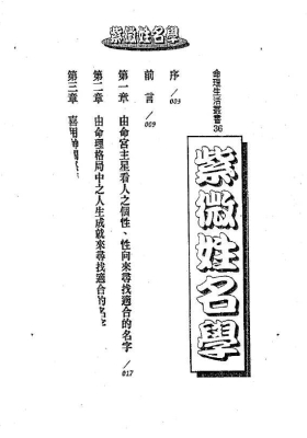 《紫微姓名学》法云居士 💰5