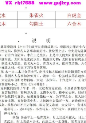 《六环神算》小六壬外传💰5