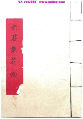 《老君教符秘》💰5