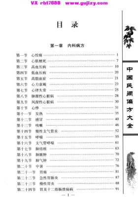 《中国民间偏方大全》💰5
