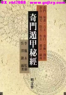 吴泽镇《奇门遁甲秘经》💰5