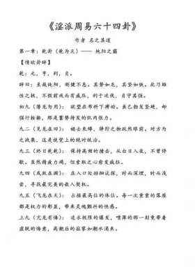 淫派周易六十四卦💰5