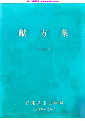 《献方集（一）》💰5