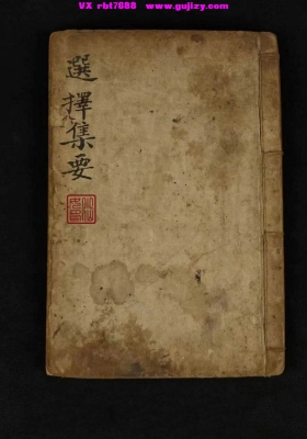 《选择集要》💰5