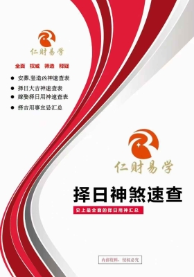 《择日神煞速查》💰5