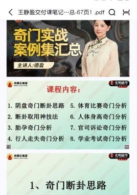 王静盈交付课笔记 奇门实战案例集汇总💰5
