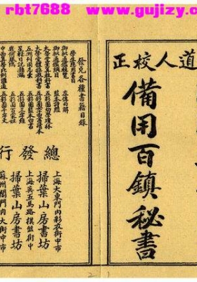 《百镇厌法经》💰5