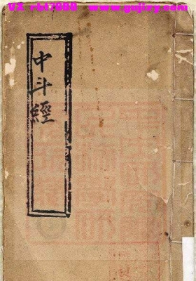 通灵坛《中斗经》太上中斗延生妙经💰5