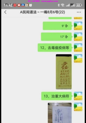 玉善堂 民间道法风水秘法符咒视频+课件 ：藏身、护身💰5