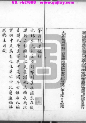 《北极紫庭秘诀》觉罗雯照 清康熙四十四年💰5