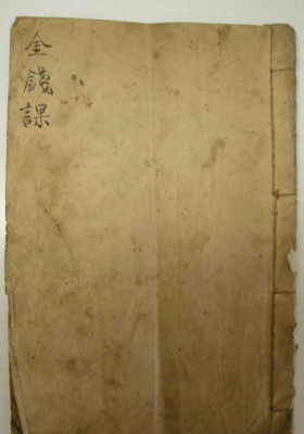 《六十四卦金钱课》石印本💰5