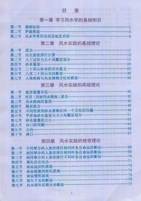 吕文艺 丁志强《阴阳宅风水一点通》💰5