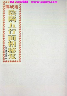 《阴阳五行面相》💰5