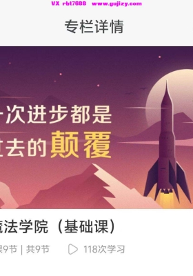 密予魔法学院（基础课）音频和课件💰5