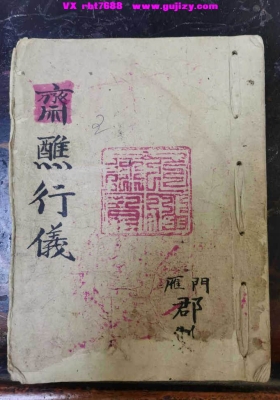 《斋醮行仪》💰5