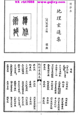 《地理玄通集》💰5