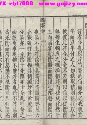 《黄帝阴符经》明万历吕坤注刻本💰5
