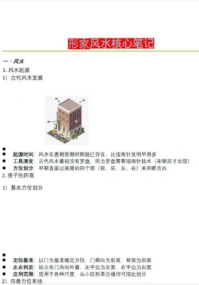 《形家风水核心笔记五俊明》💰5