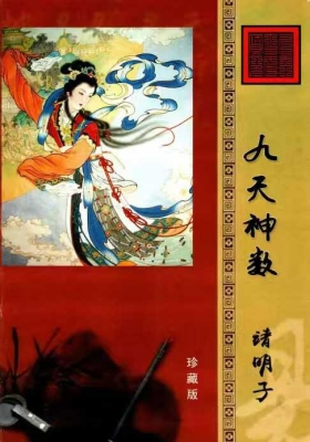 《九天神数》绝版手抄珍本首次公开，学完能断财运、改风水💰5