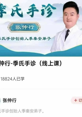 季氏手诊线上面授课官网58集视频💰5