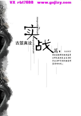 《朱辰彬内部讲座・六爻实战古筮真诠实战》朱辰彬六爻体系的实战全集💰5