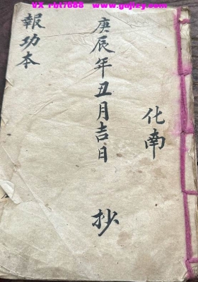 《报功本》💰5
