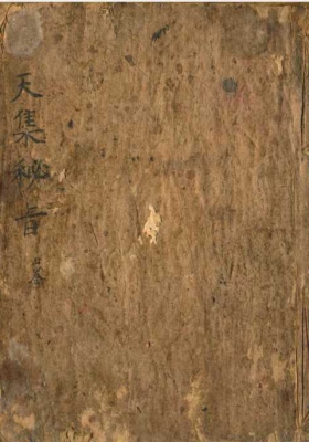 《文昌秘典天地人三卷》💰5