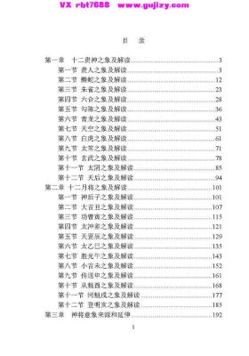 林烽《大六壬多重信息取象》第三版💰5