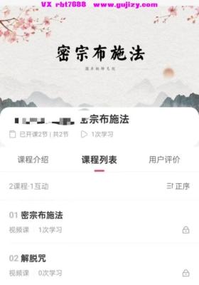 稀有 密宗布施法课程两集视频带课件💰5