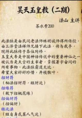 法山昊天玉皇教二期，2024-02-06法山-昊天玉皇教二期  音频+课件💰5