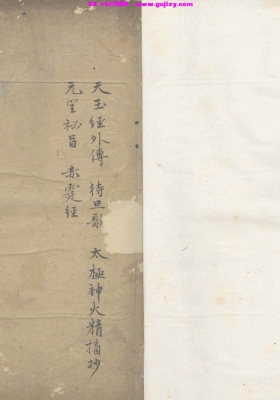 《地理翼》（含天玉经外传・待旦歌・太极神火精・元空秘旨・赤霆经）💰5