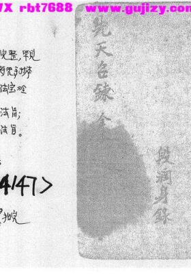 《先天召练法宝》西河派💰5