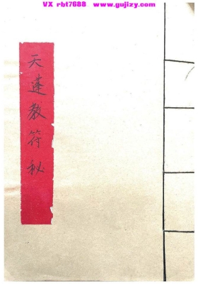 《天蓬教符秘》💰5