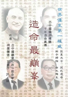 《造命最巅峰》玄道子💰5