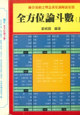 《全方位论斗数》💰5