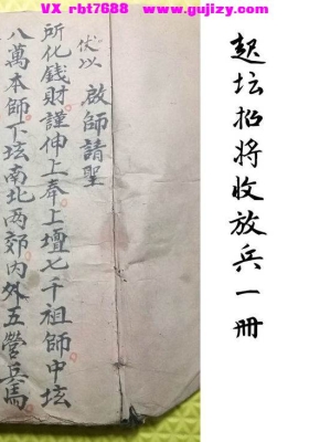 《起坛招将收放兵一册》💰5