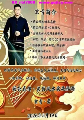 玄青老师《药公真传·灵药风水实战秘法》💰5
