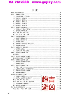 《八字化解大法》💰5
