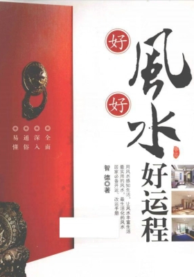 《好风好水好运程》智德💰5