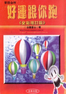 《好运跟你跑全新增订版》法云居士💰5