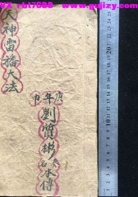 《天神雷旛大法》💰5