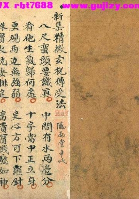 《传受法书》💰5